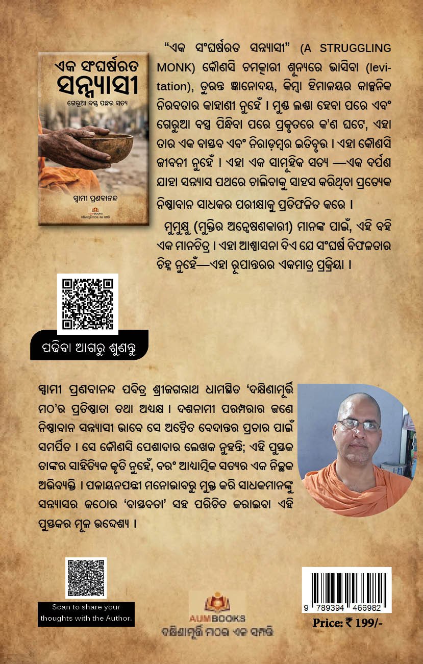 A STRUGGLING MONK <br>(ଏକ ସଂଘର୍ଷରତ ସନ୍ନ୍ୟାସୀ) - Image 3