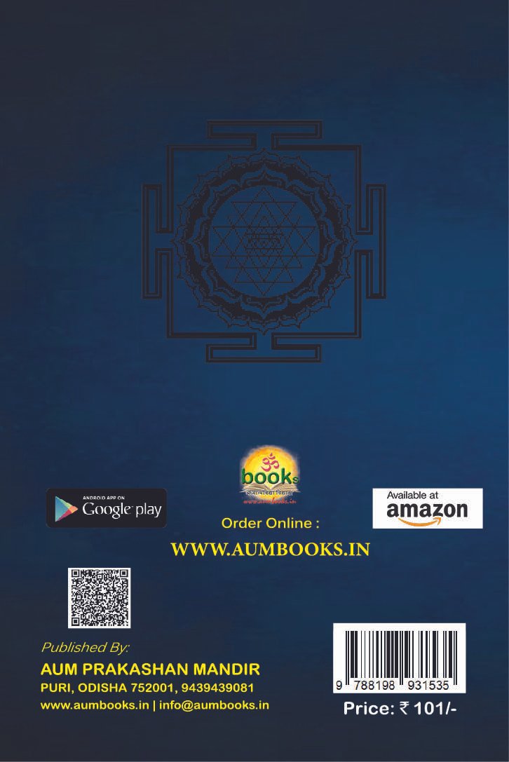 SRILALITA SAHASRANAMA <br>ଶ୍ରୀଲଳିତାସହସ୍ରନାମସ୍ତୋତ୍ରମ୍ - Image 2