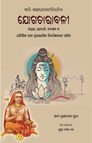 Yogataravali <br>ଯୋଗତାରାବଳୀ