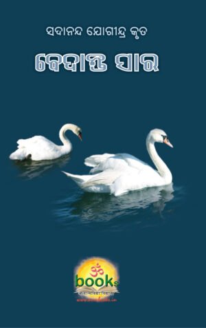 VEDANTASRA<br>ବେଦାନ୍ତସାର