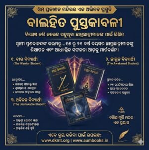 BALAHITA Books - Odia, Print Book